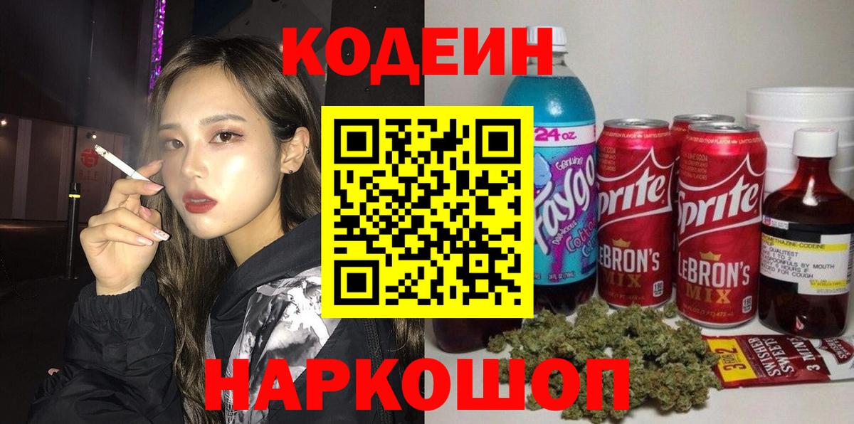 Верхняя Пышма  Кодеиновый сироп Lean напиток Lean (лин)  Codein напиток Lean (лин)  Вход с VPN 