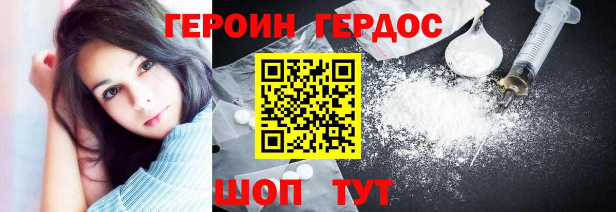 ГЕРОИН Heroin Верхняя Пышма