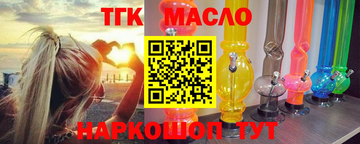 ТГК THC oil Верхняя Пышма